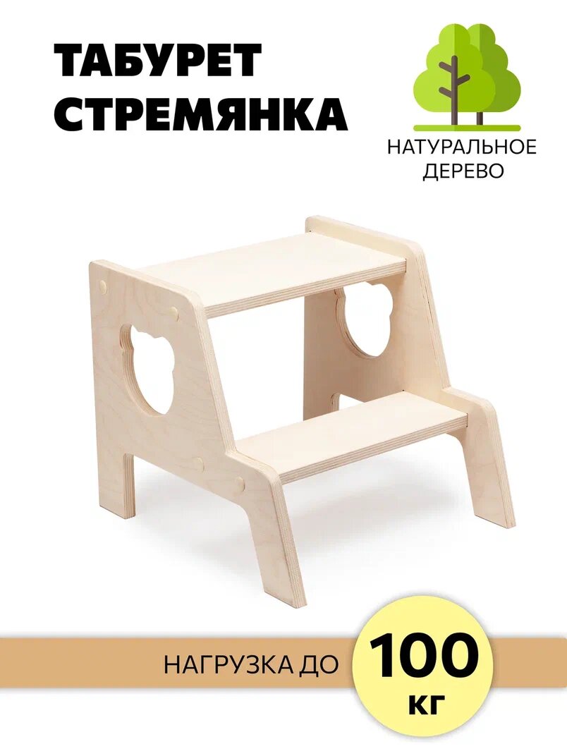 фото Табурет стремянка мишка