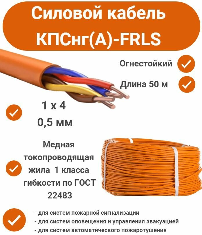 Силовой кабель КПСнг(А)-FRLS 2*2*0,5, 50 м - фотография № 1