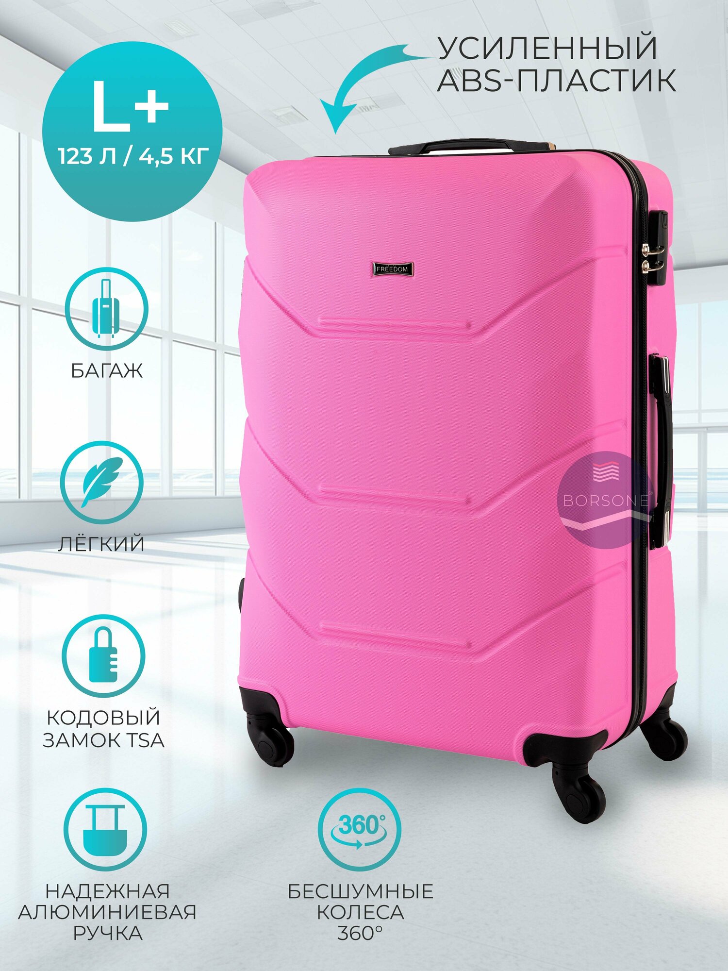 фото Фридом +