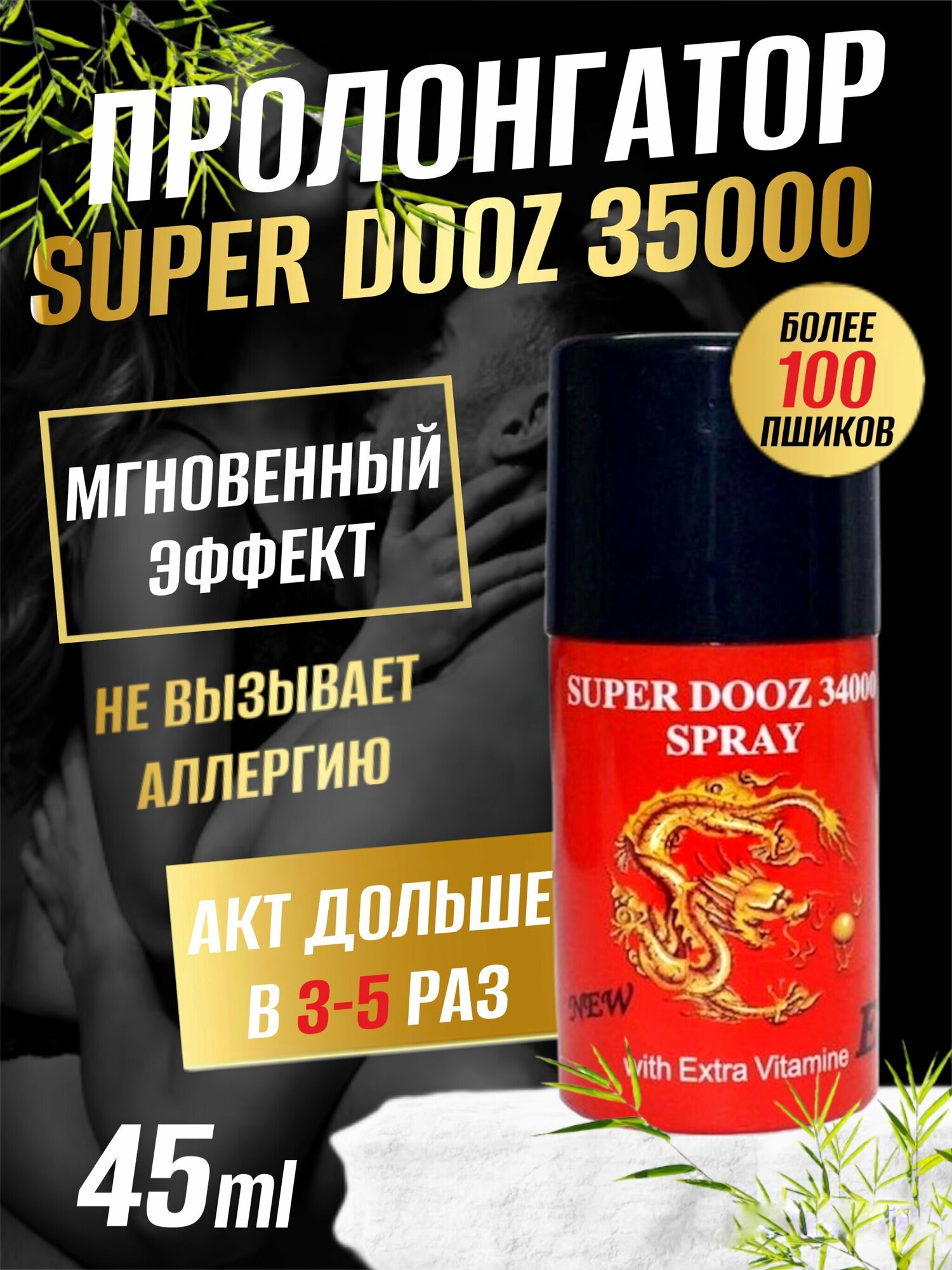 Спрей пролонгатор для мужчин Super Dooz 34000 Dragon's Spray с витамином Е 45 мл