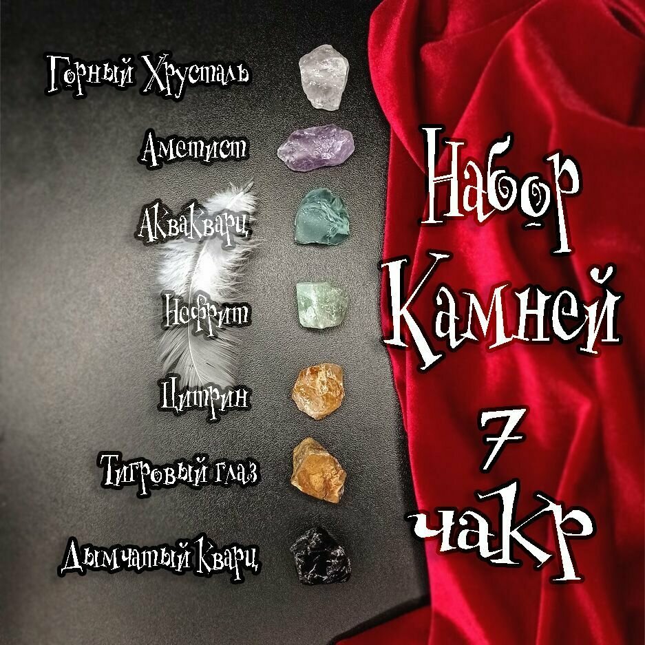 Чакровый набор камней 7шт, 2см/ натуральные необработанные камни (Дымчатый кварц, Тигровый глаз, Цитрин, Нефрит, Аквакварц, Аметист, Горный хрусталь)