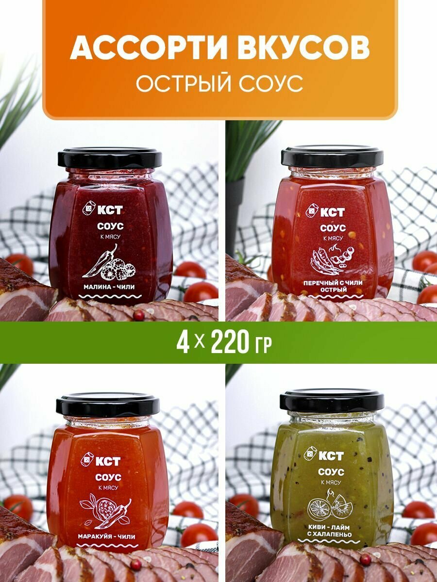 Соус к мясу Ассорти