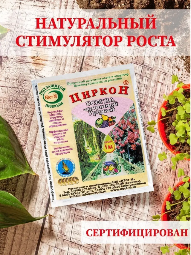 Комплект Циркон регулятор роста, антистрессант 1мл, 10 штук — фото 1