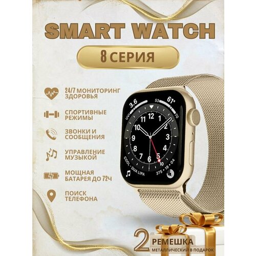 Умные смарт часы Pro Max 8 золото / smart watch / Фитнес браслет / вотч / Умный браслет / шагомер / фитнес- трекер / AMOLED смарт часы yamaguchi смарт часы фитнес браслет smart watch