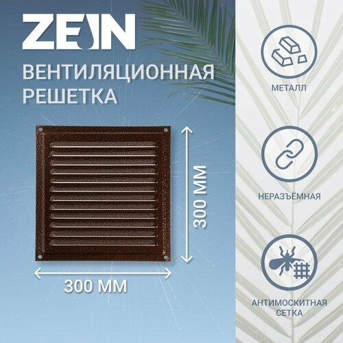 Решетка вентиляционная ZEIN Люкс РМ3030М, 300х300 мм, с сеткой, металлическая, медный антик решетка вентиляционная металлическая 300х300 белый комплект 2 шт