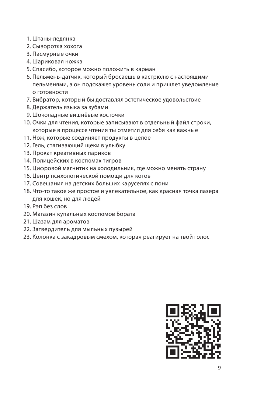 Есть идея! Как развить в себе способность мыслить гибко и оригинально - фото №6