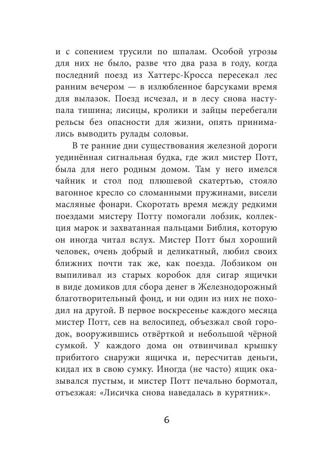 Добывайки в воздухе (Островская Галина Арсеньевна (переводчик), Харченко Валерий В. (иллюстратор), Нортон Мэри) - фото №7