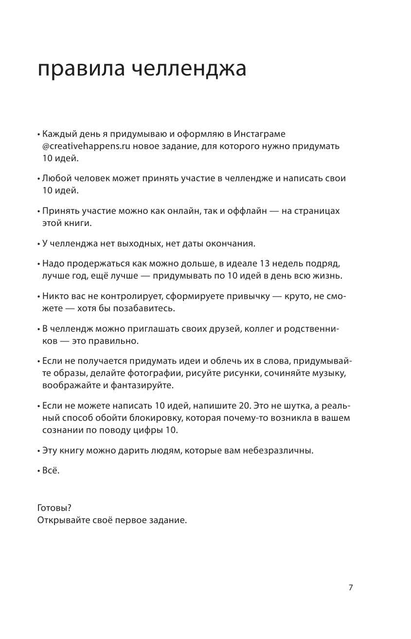 Есть идея! Как развить в себе способность мыслить гибко и оригинально - фото №4