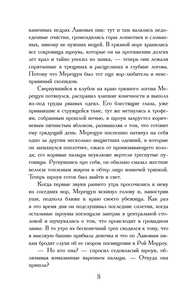 Шкатулка потерянных душ (Макналли Сьюзан, Смирнова Дарья Олеговна (переводчик)) - фото №10