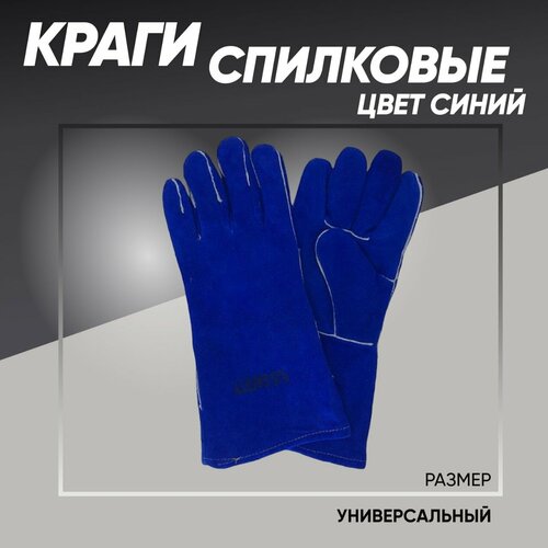 краги сварщика x pert спилковые пятипалые синие перчатки защитные рабочие рукавицы сварочные жаропрочные огнеупорные Краги сварщика Эксперт