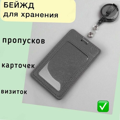 Бейдж для пропуска с рулеткой/ держатель для карт/ картхолдер
