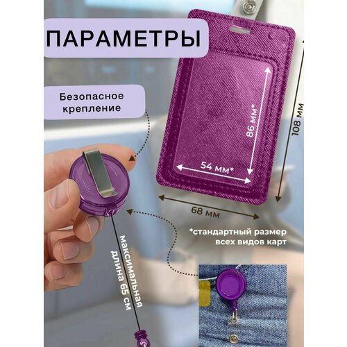 Бейдж для пропуска с рулеткой/ держатель для карт/ картхолдер