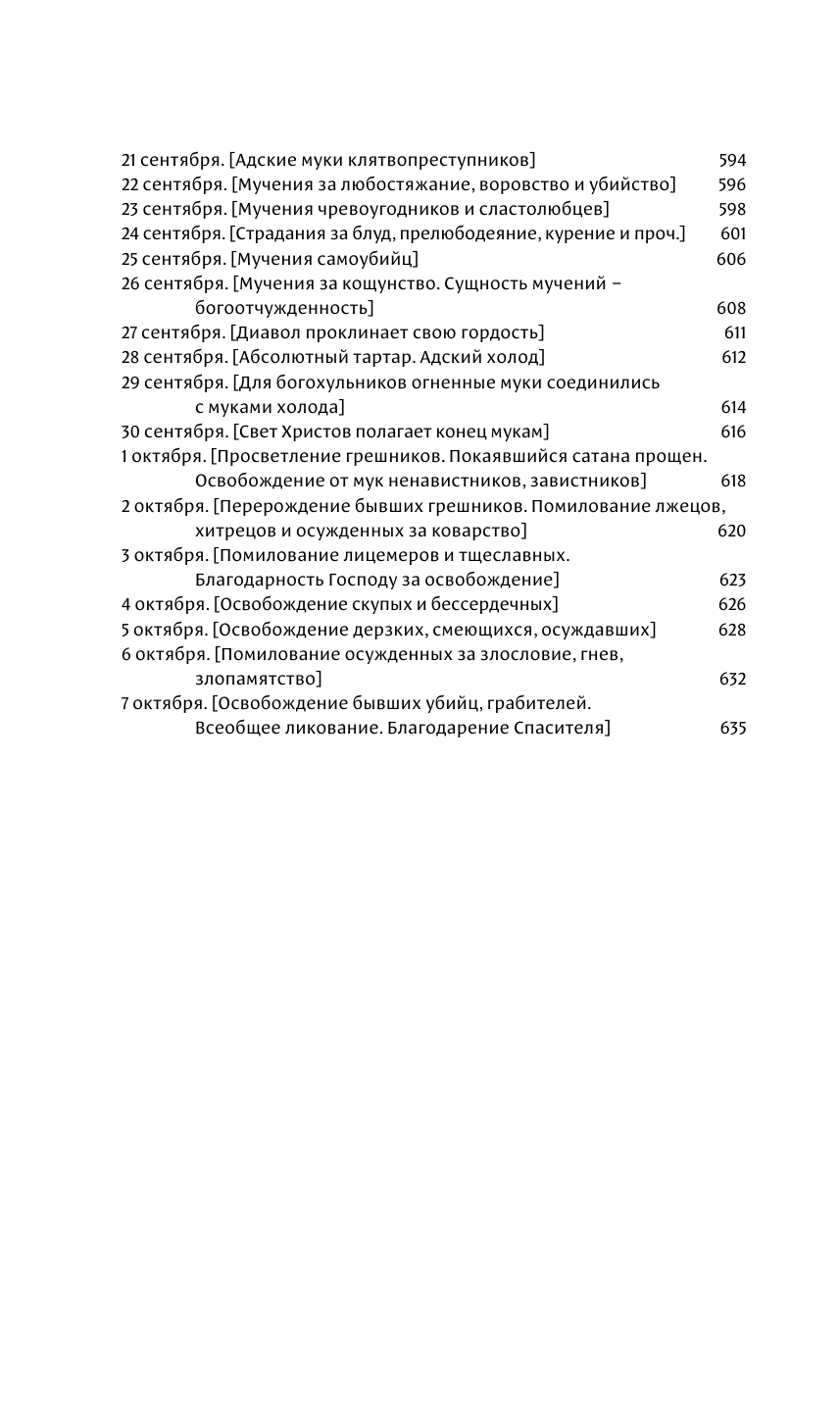 Тайный год. Неизвестный дневник священника - фото №6