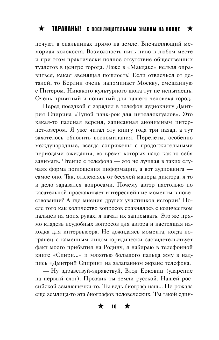 Тараканы! С восклицательным знаком на конце. 30 лет в панк-роке вопреки всему - фото №11