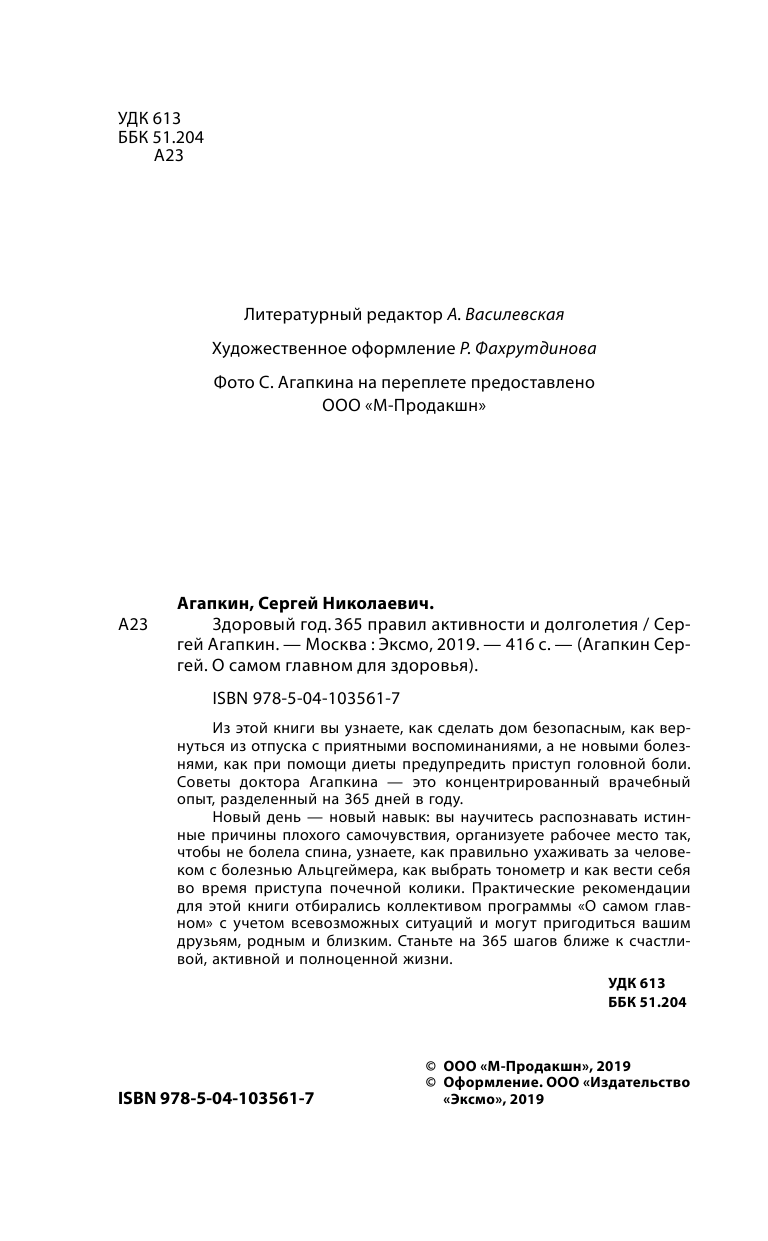 Здоровый год. 365 правил активности и долголетия - фото №6