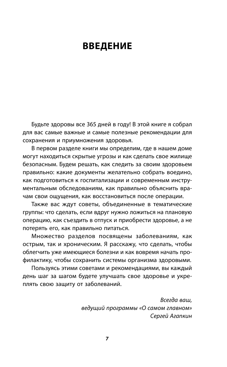 Здоровый год. 365 правил активности и долголетия - фото №9