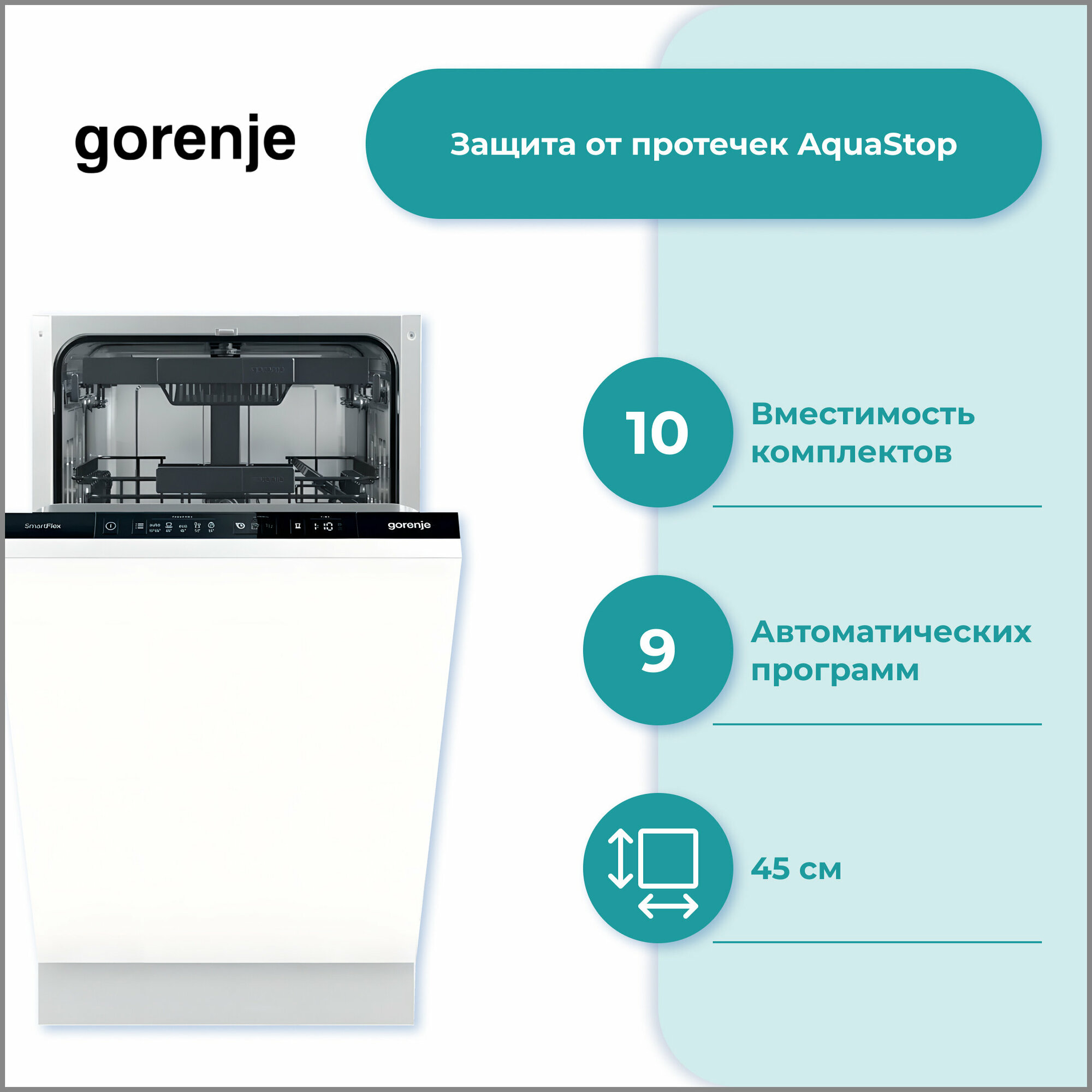 Встраиваемая посудомоечная машина 45 см Gorenje - фото №7