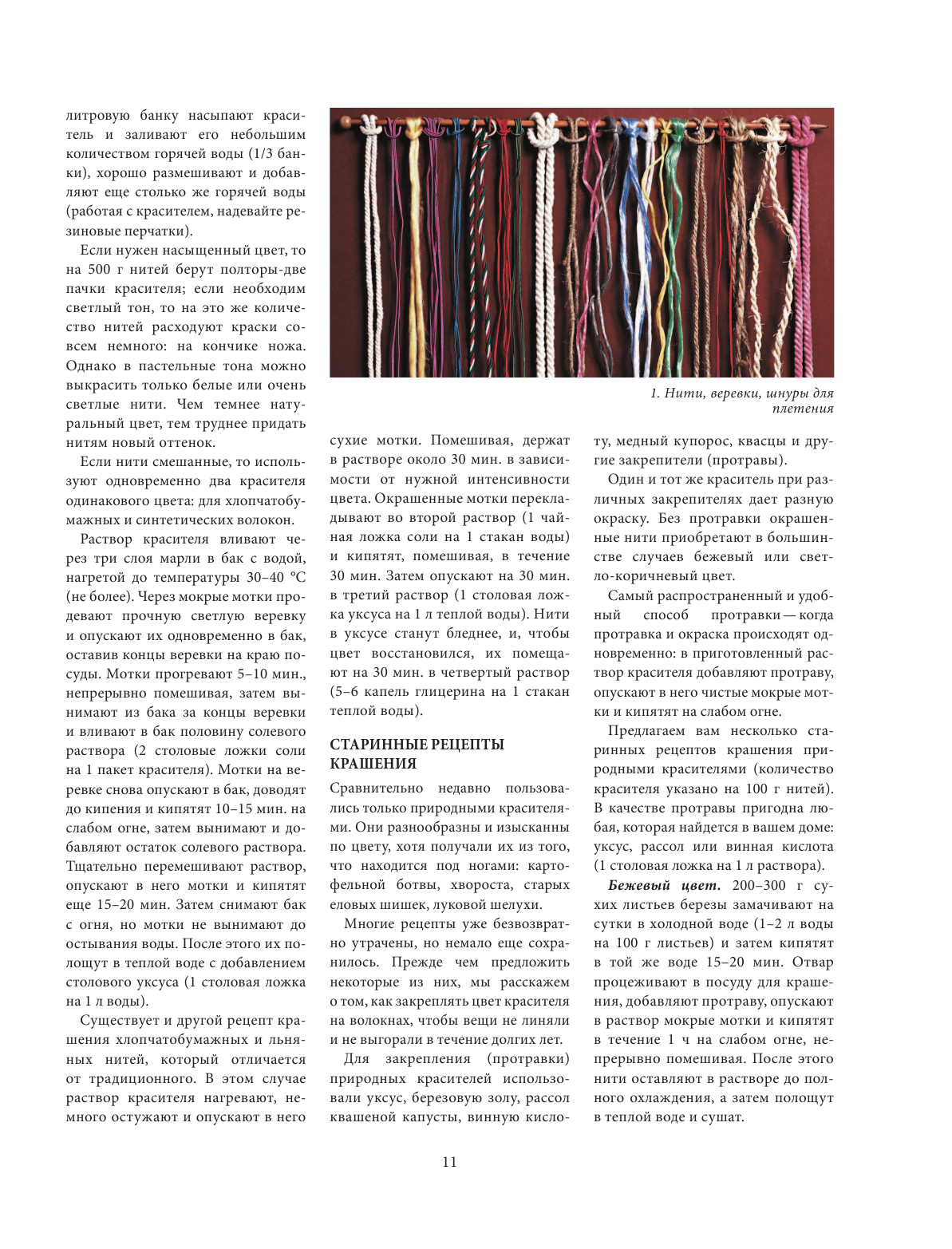 Азбука МАКРАМЕ. Самый полный авторский курс вязания узлов и плетения. 2-е издание, дополненное и переработанное - фото №11