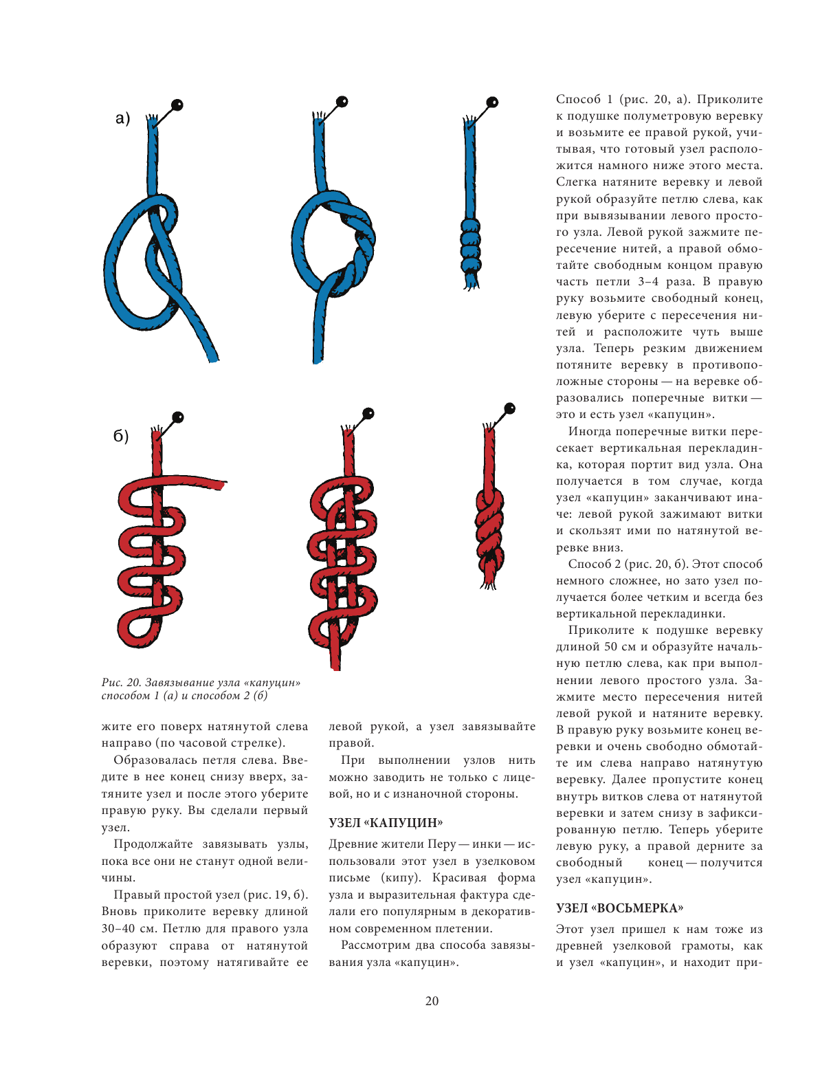Азбука МАКРАМЕ. Самый полный авторский курс вязания узлов и плетения. 2-е издание, дополненное и переработанное - фото №20