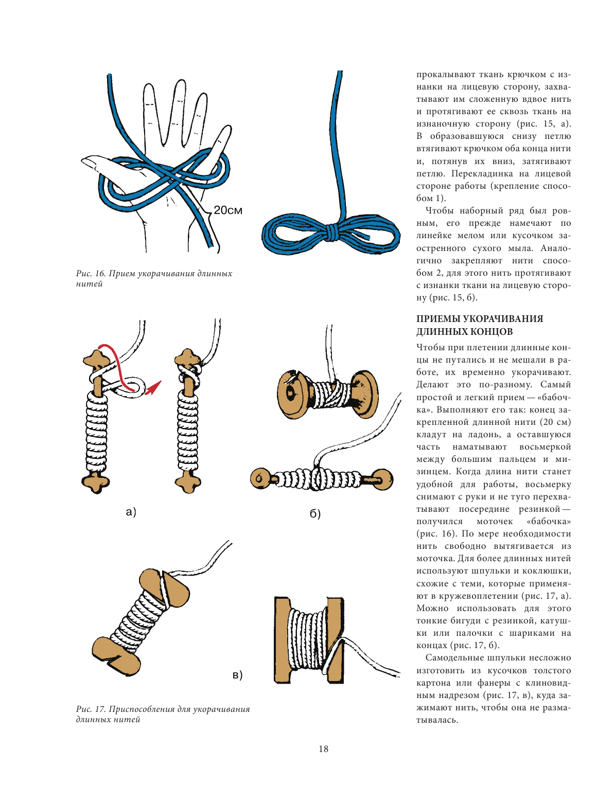 Азбука МАКРАМЕ. Самый полный авторский курс вязания узлов и плетения. 2-е издание, дополненное и переработанное - фото №18