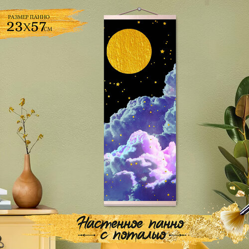 картина по номерам с поталью 23х57 паннолебединое озеро 8 цветов hrp0139 Картина по номерам с поталью (23х57) Панно Звездное ночное небо (8 цветов) HRP0148