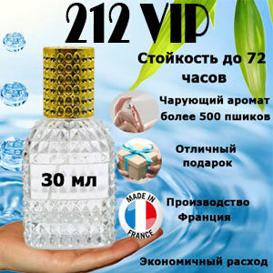 Масляные духи 212 VIP, женский аромат, 30 мл.