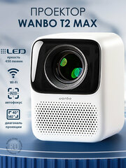 Проектор для домашнего кинотеатра Wanbo T2 Max New