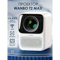 Проектор Wanbo T2 Max с автофокусом и яркостью 450 ANSI люмен (белый), новинка 2023г.