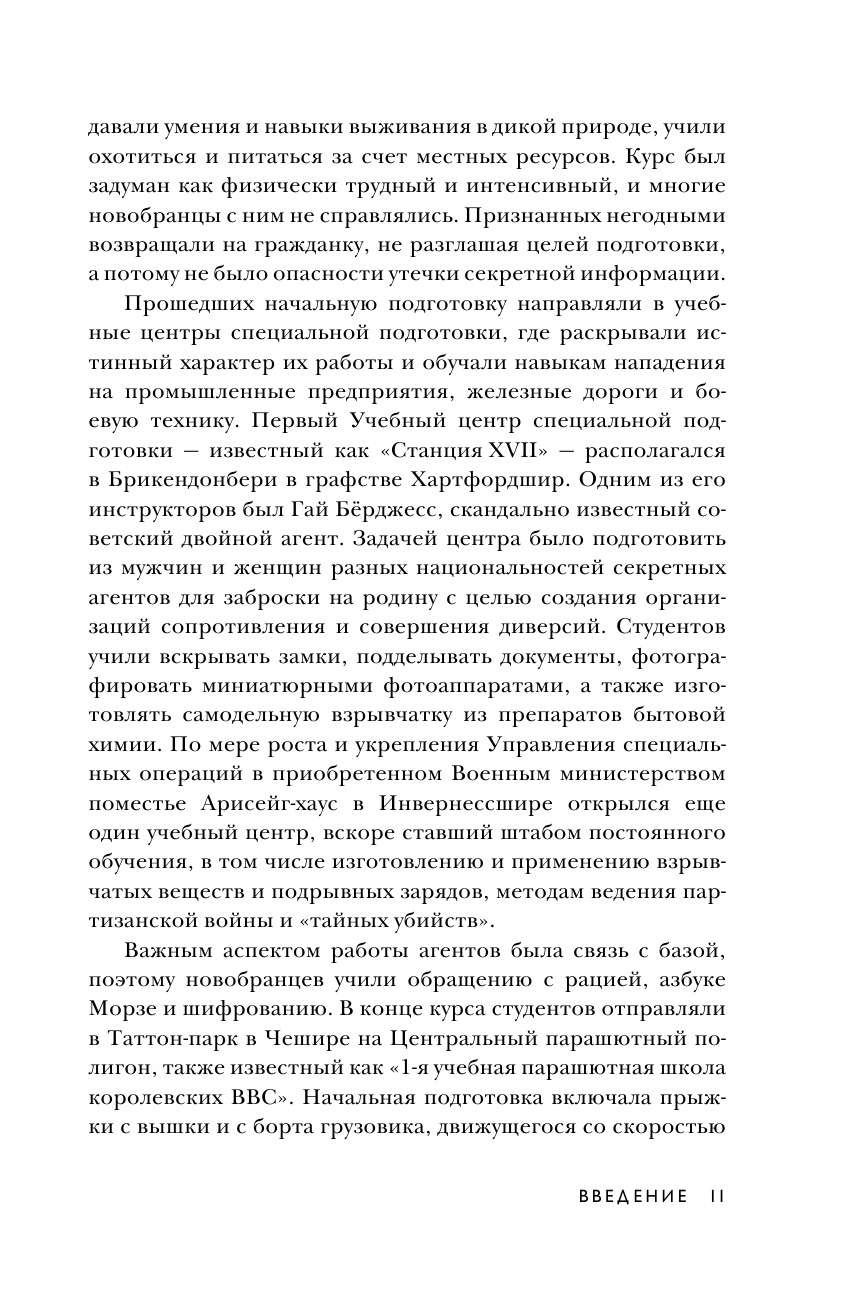 Арсенал шпионов. Необычные изобретения Второй мировой - фото №12