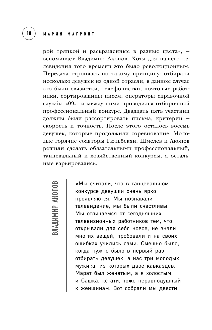 История создания телевидения. Как рождались культовые программы - фото №9