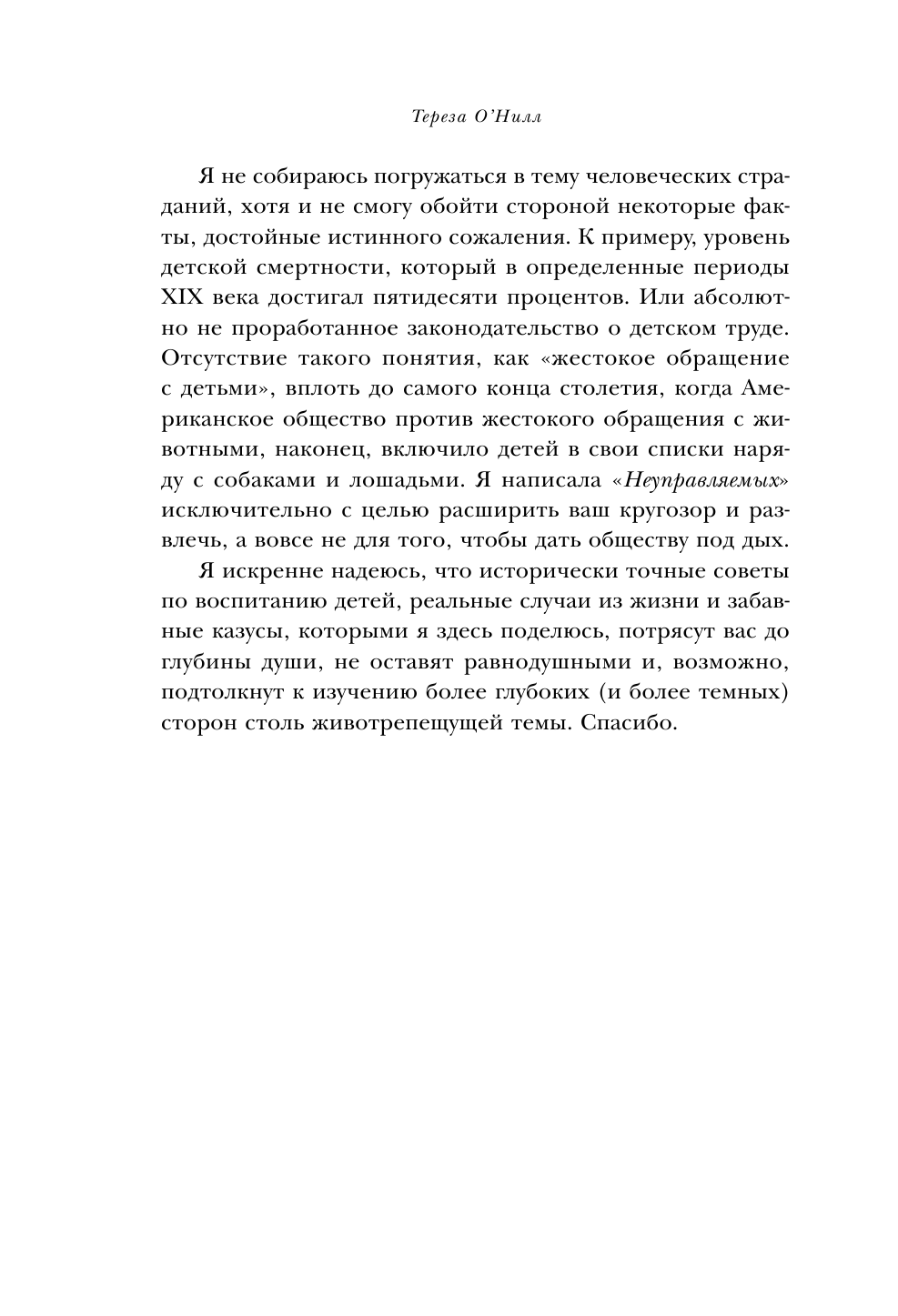 Неуправляемые. Гид по воспитанию безупречных детей от родителей викторианской эпохи - фото №11