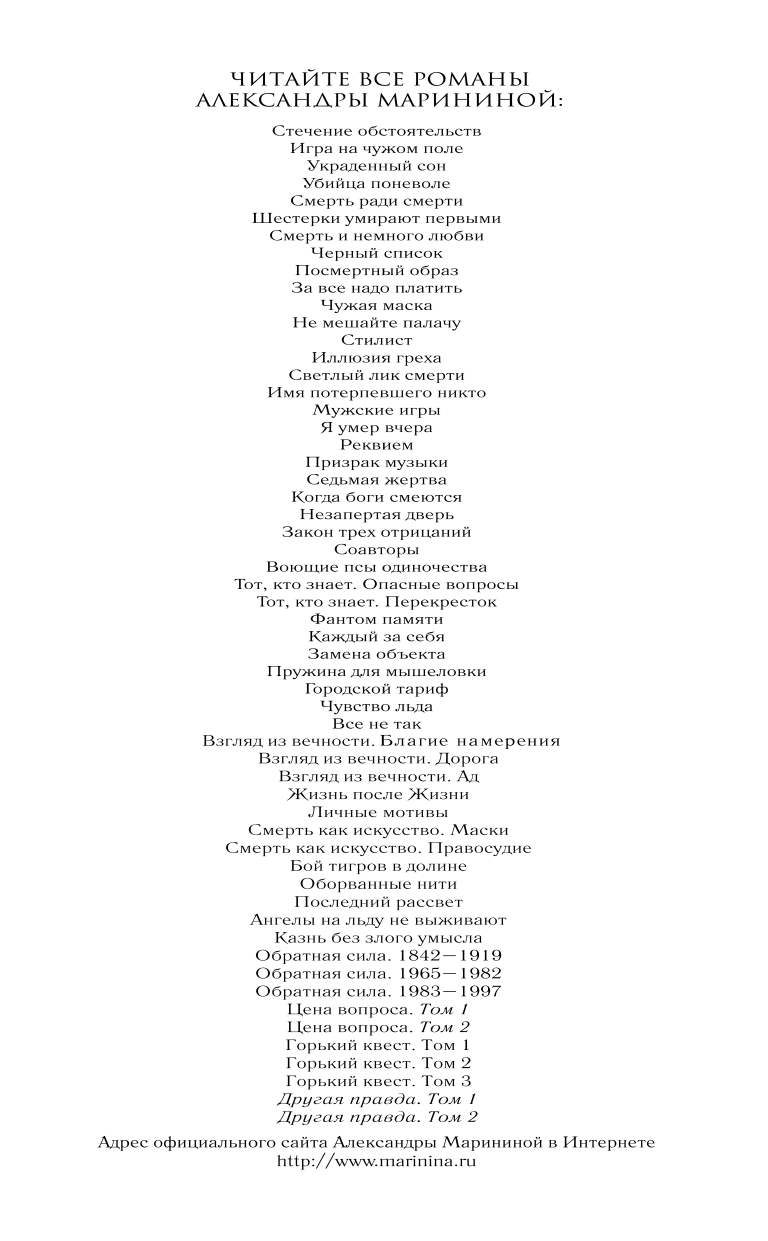 Другая правда. Том 1 (Маринина Александра Борисовна) - фото №5