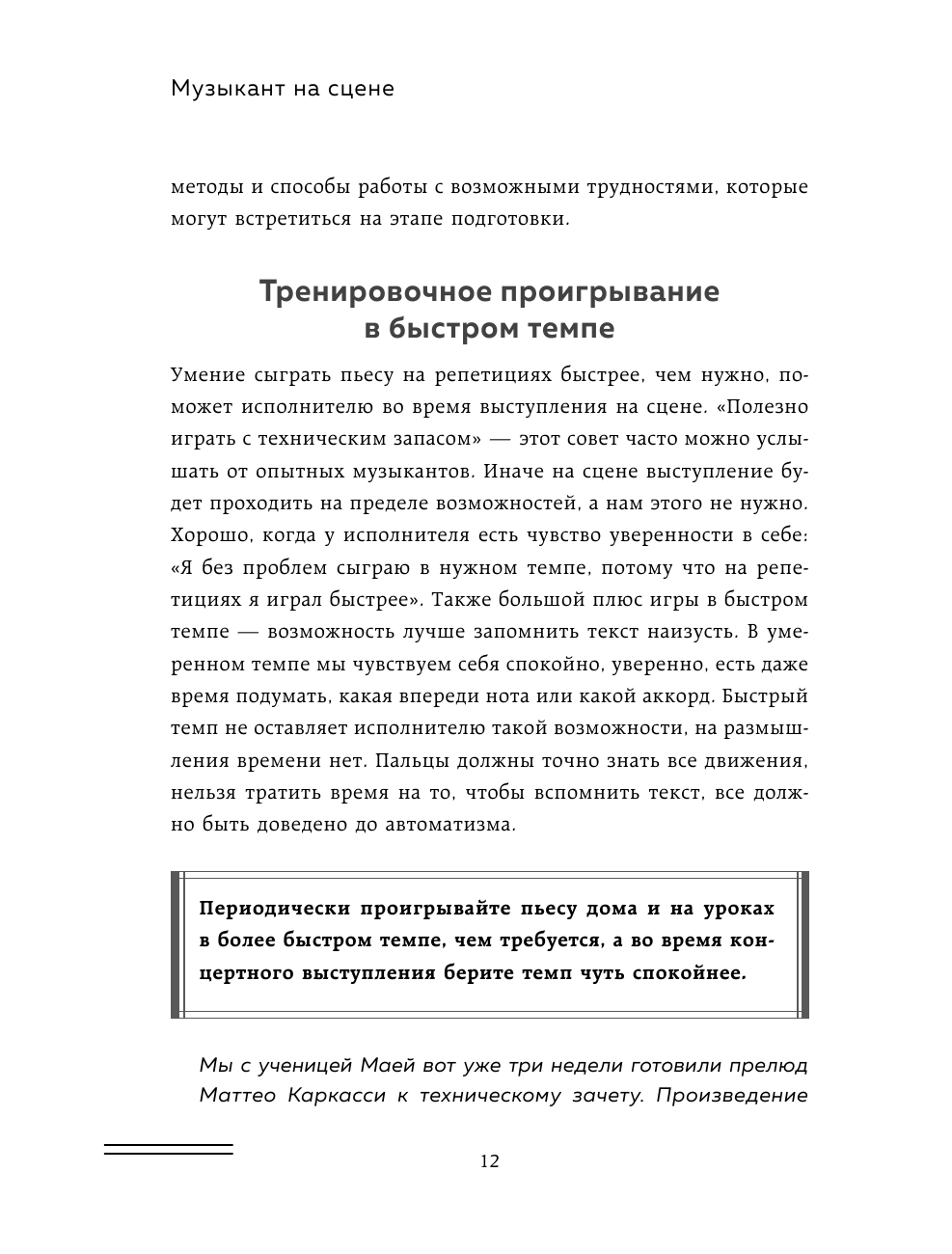Музыкант на сцене: как перестать волноваться и сделать выступление незабываемым - фото №9
