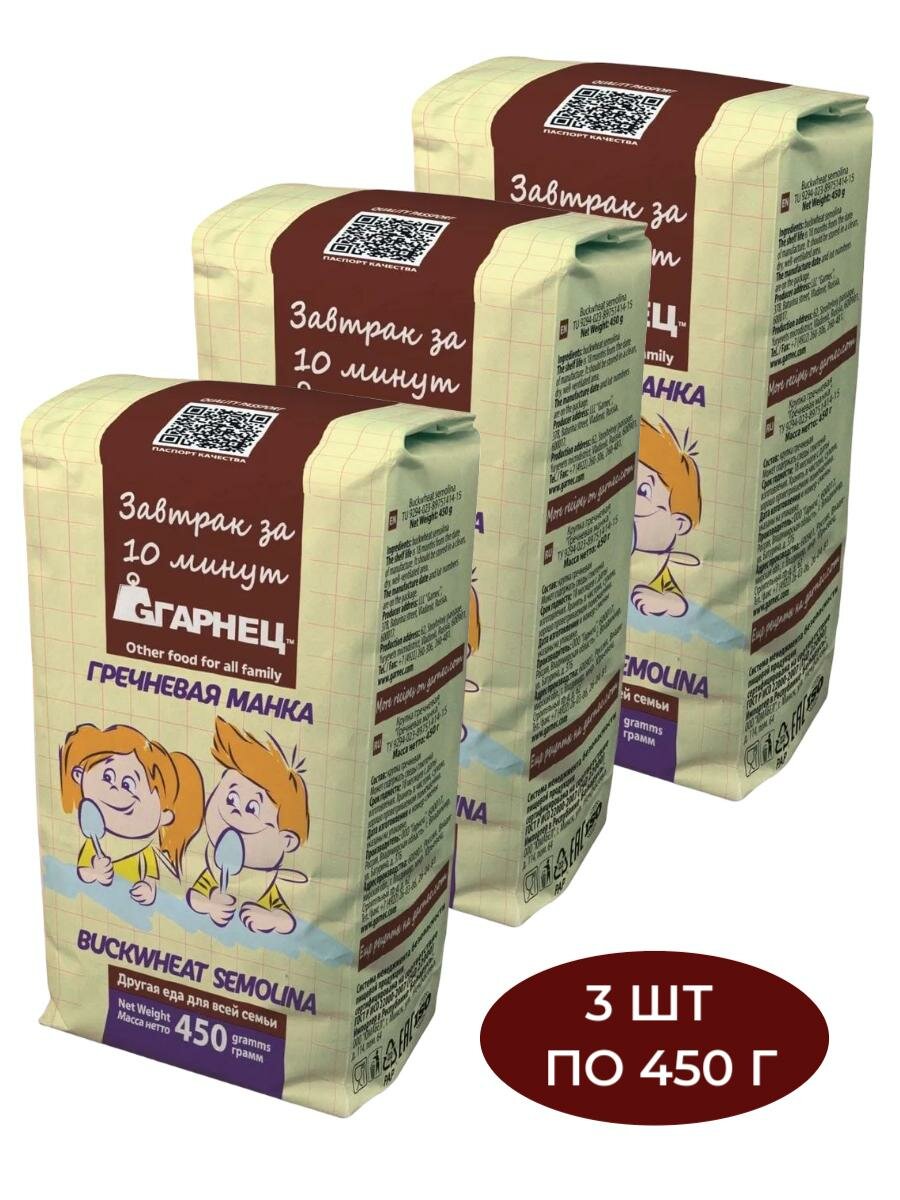 Крупка Garnec Гречневая манка, 450г (3 шт в наборе)