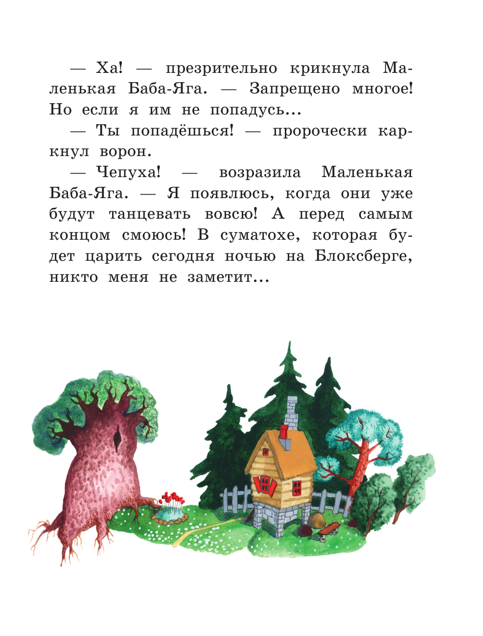 Маленькая Баба-Яга (ил. О. Ионайтис) - фото №16