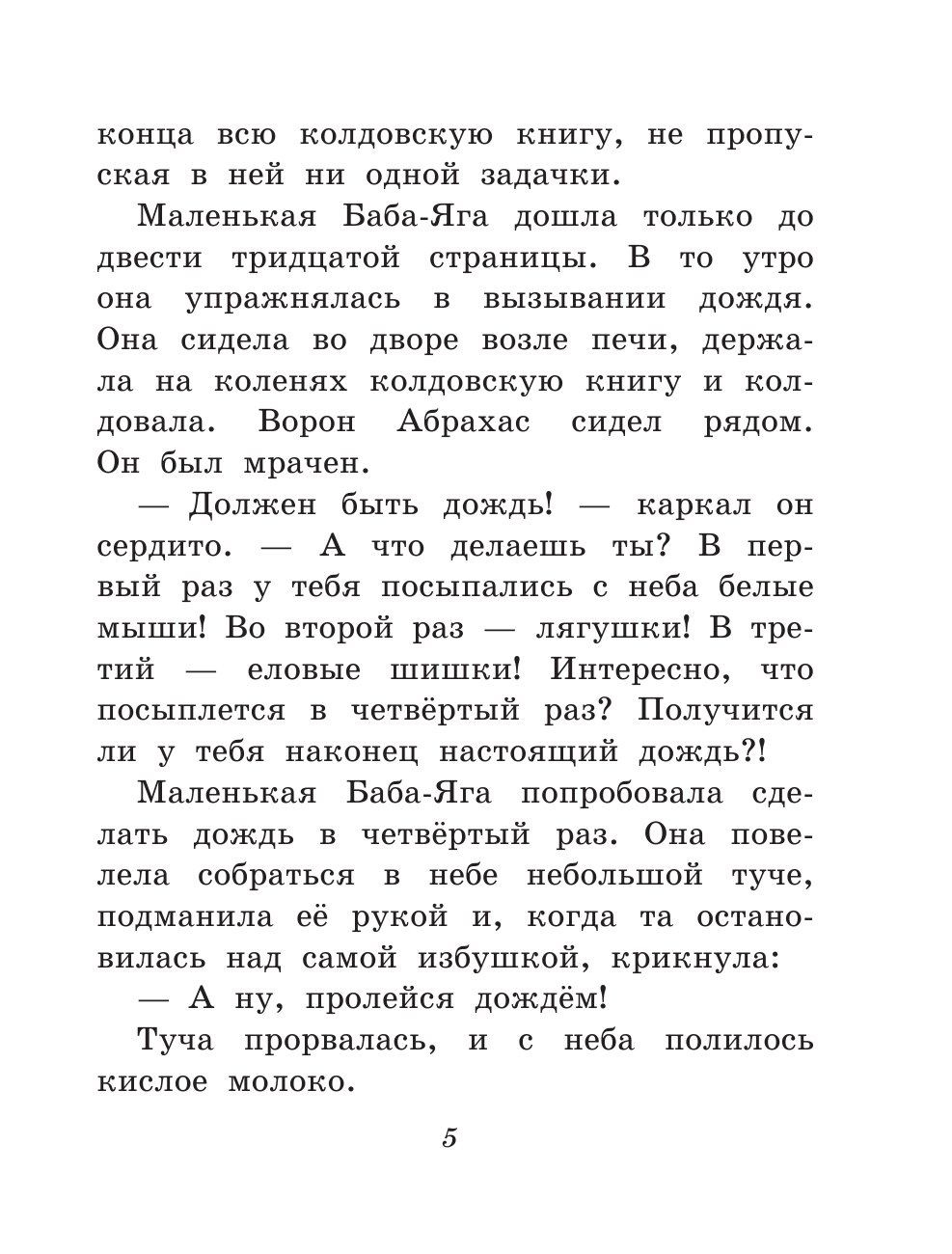 Маленькая Баба-Яга (ил. О. Ионайтис) - фото №13