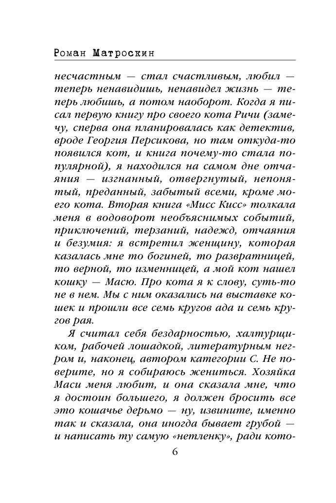 Бой-КОТ. Дело доверчивого ветеринара - фото №8