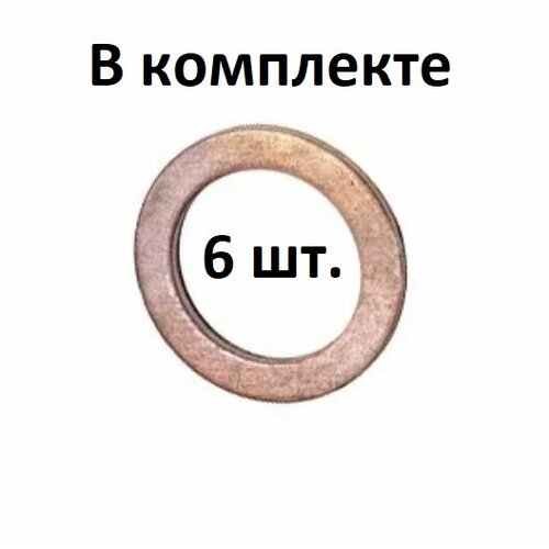 MM17 Прокладка сливной пробки (кольцо уплотнительное сливного болта) - 6 шт.