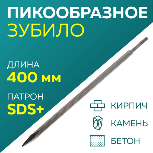 зубило чеглок 23 01 240 sds plus плоское 400 х 20 мм Зубило, Чеглок, 23-01-040, SDS-plus пикообразное 400 мм