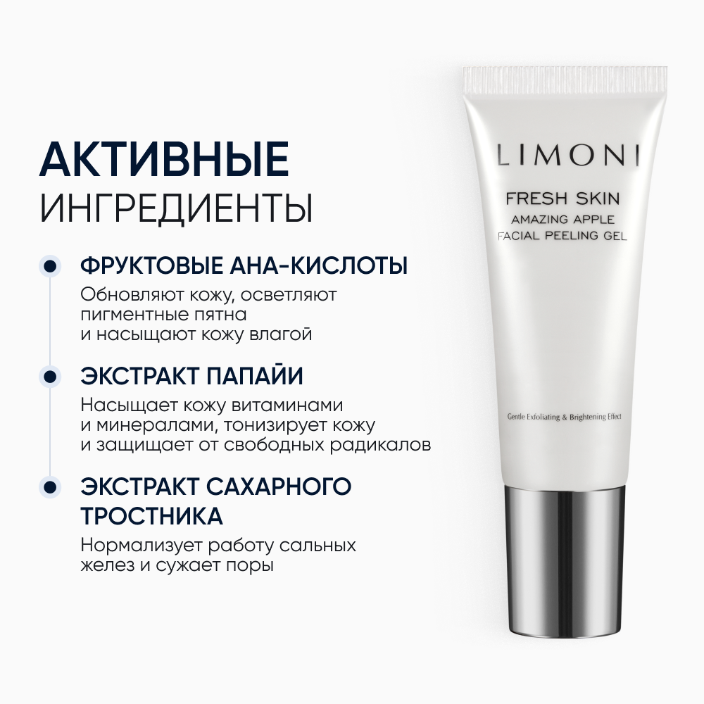 LIMONI Набор миниатюр для ухода за кожей / LIGHT CARE SET 100 мл - фото №4