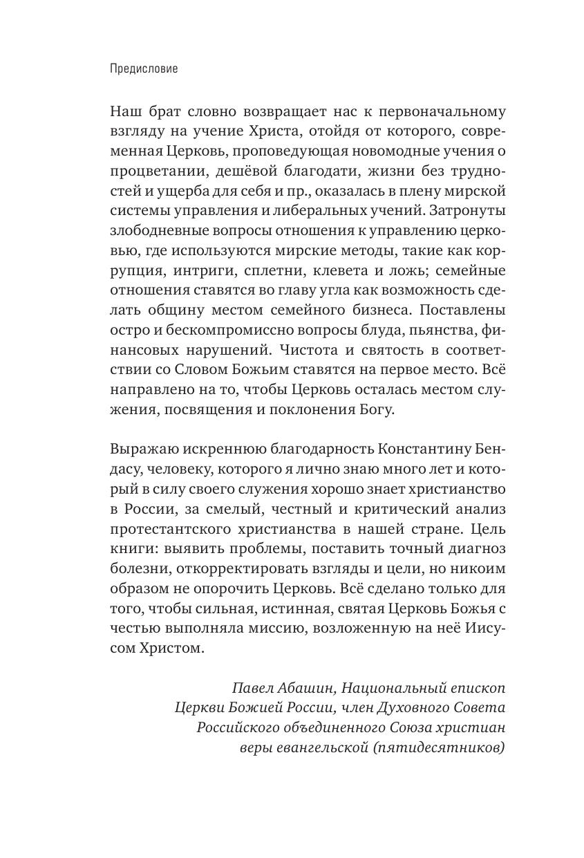 Об истинном монашестве (Бендас Константин Владимирович) - фото №7