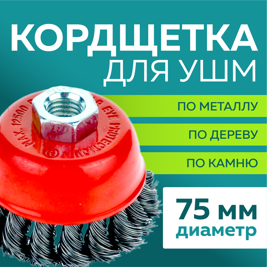 Насадка на болгарку для чистки ковров — купить по низкой цене на Яндекс ...