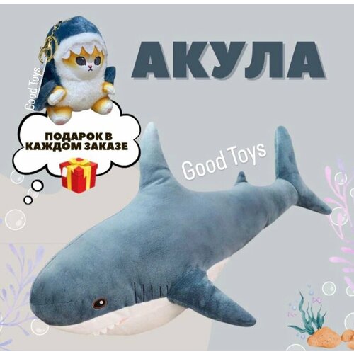 Мягкая игрушка Акула 150см