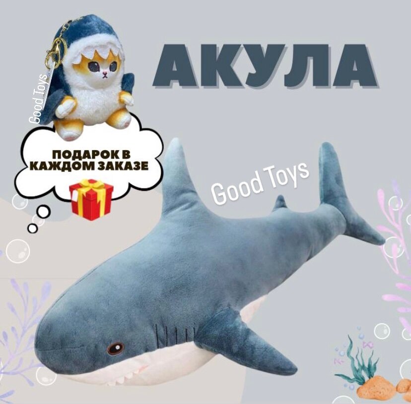 Мягкая игрушка Акула 150см