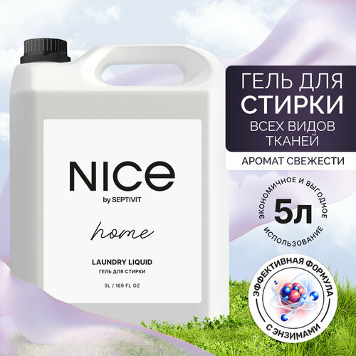 Гель для стирки белья NICE by SEPTIVIT / Гель-концентрат для стирки / Средство для стирки 5 л