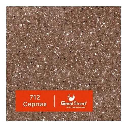 1 кг Жидкий гранит GraniStone, коллекция Cabaret, арт. 712 Серпия