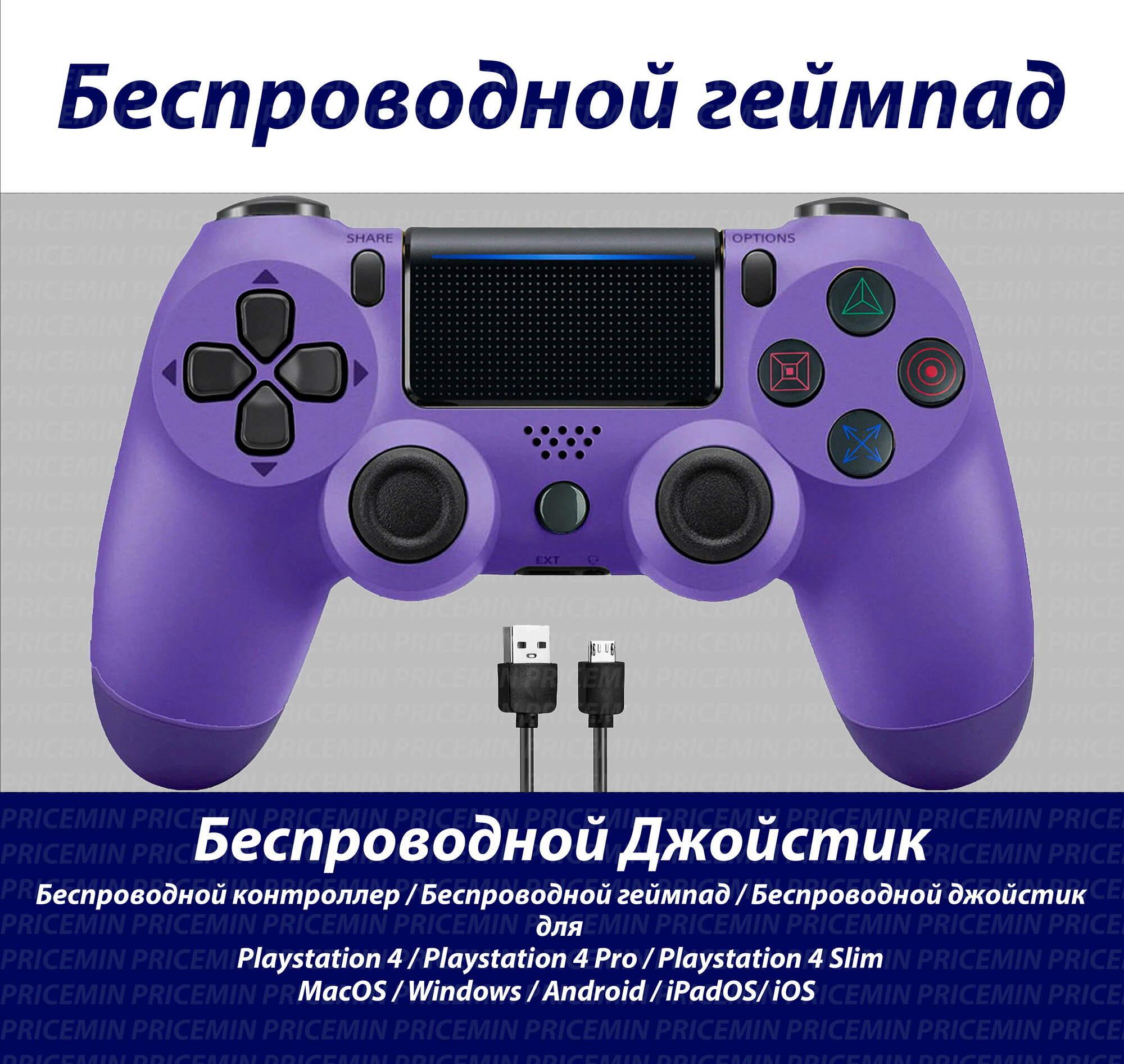 Джойстик для Playstation 4, Геймпад подходит для PS4, PC, MacBook, Android, IOS, беспроводной джойстик bluetooth для ПК, DUAL, Фиолетовый