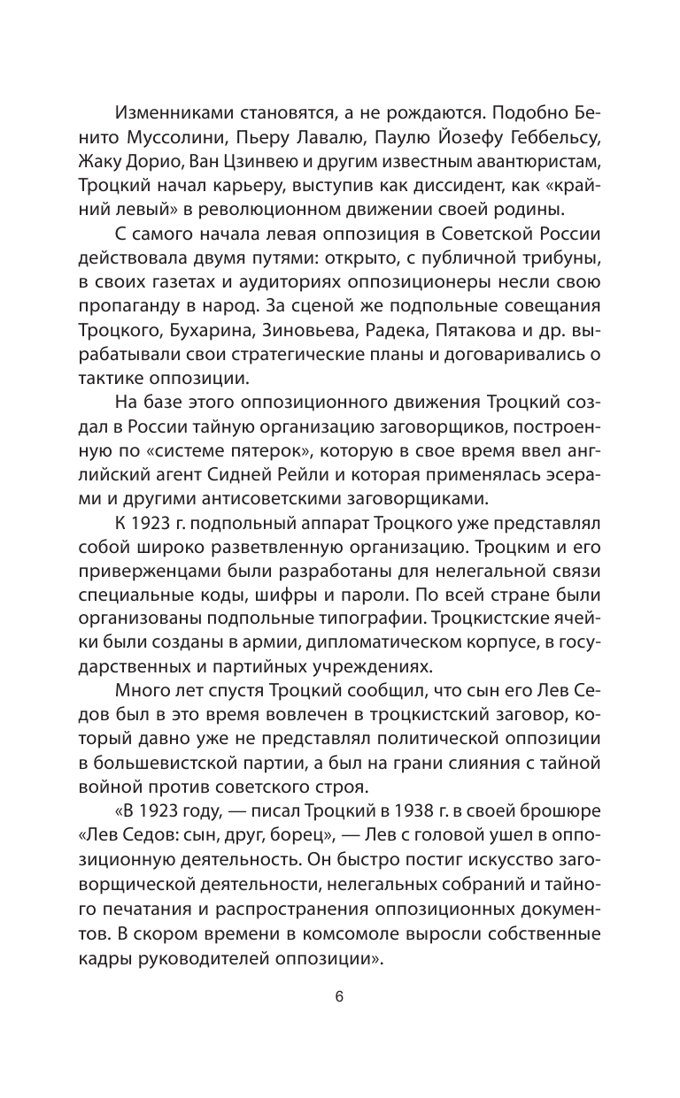 Ликвидация «пятой колоны» (Заковский Леонид Михайлович, Уранов Сергей) - фото №6