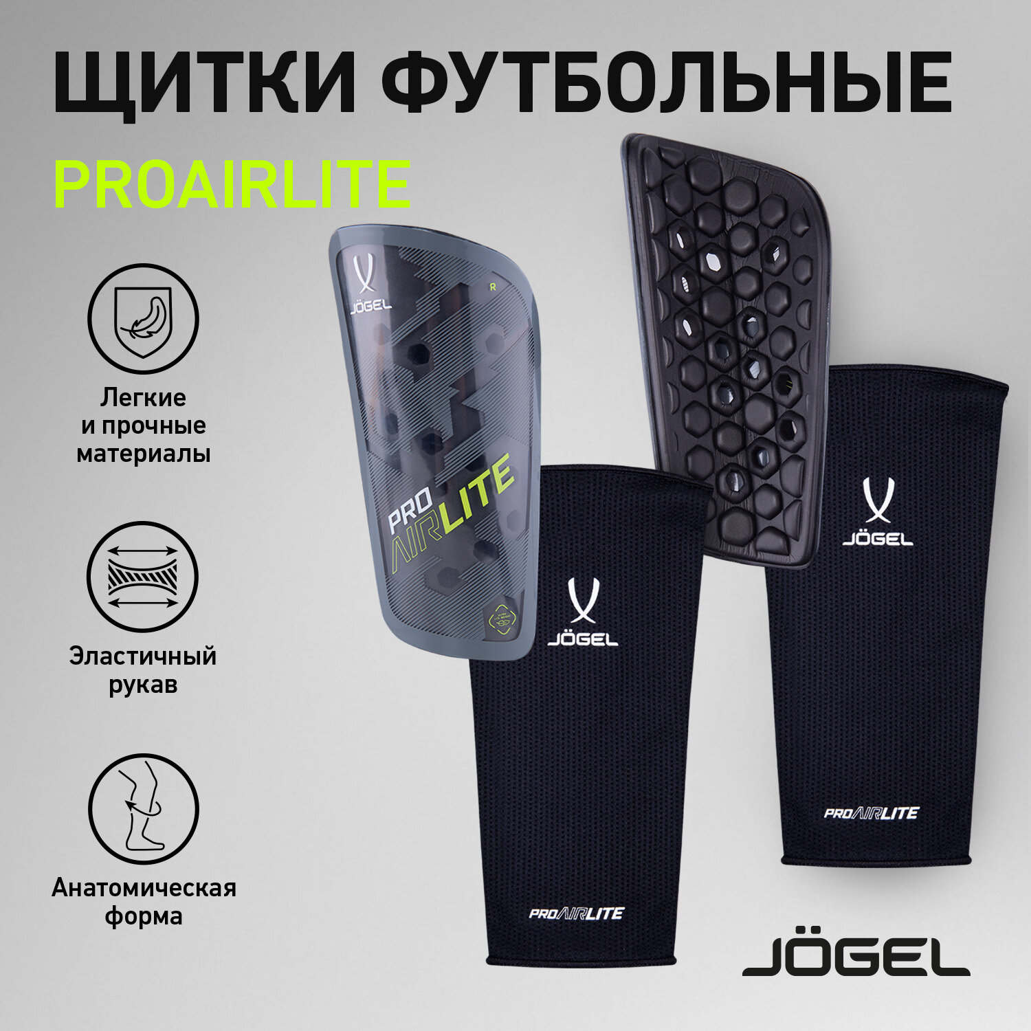 Щитки футбольные Proairlite, Jögel - S