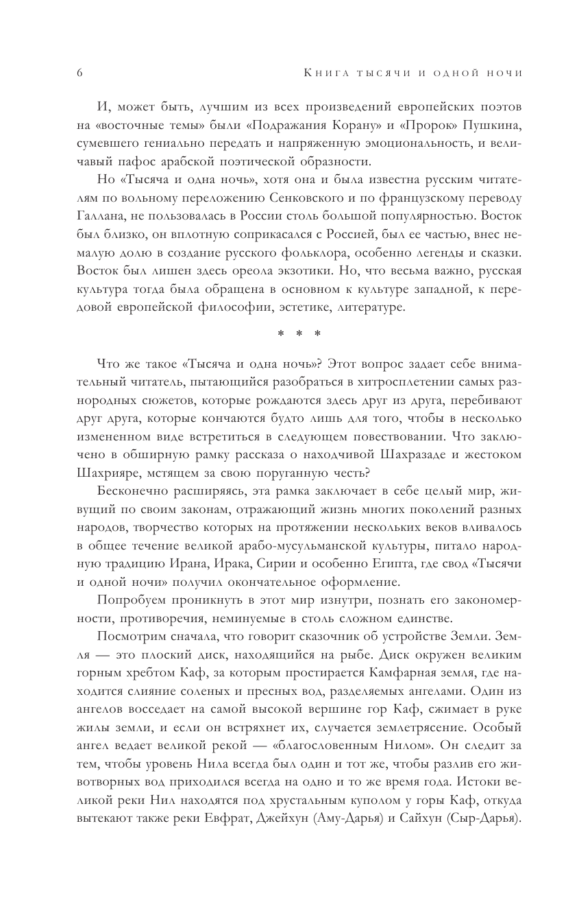 Книга тысячи и одной ночи. Арабские сказки - фото №8